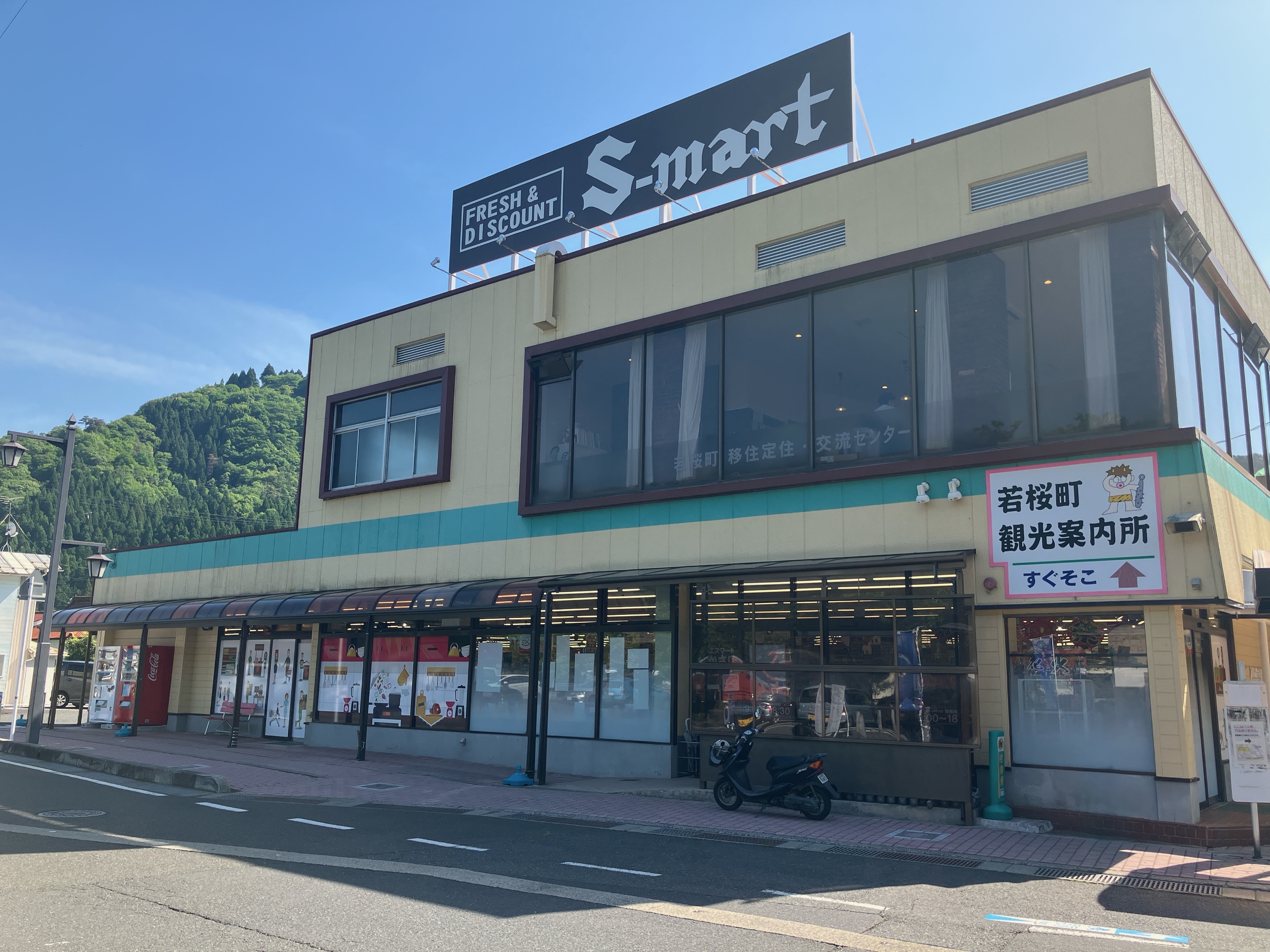 エスマートわかさ店